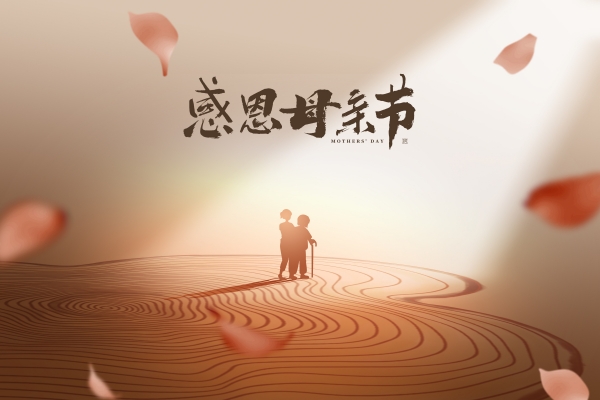 母親節(jié)丨關(guān)愛(ài)女性，樹(shù)立骨骼健康意識(shí)，遠(yuǎn)離骨質(zhì)疏松